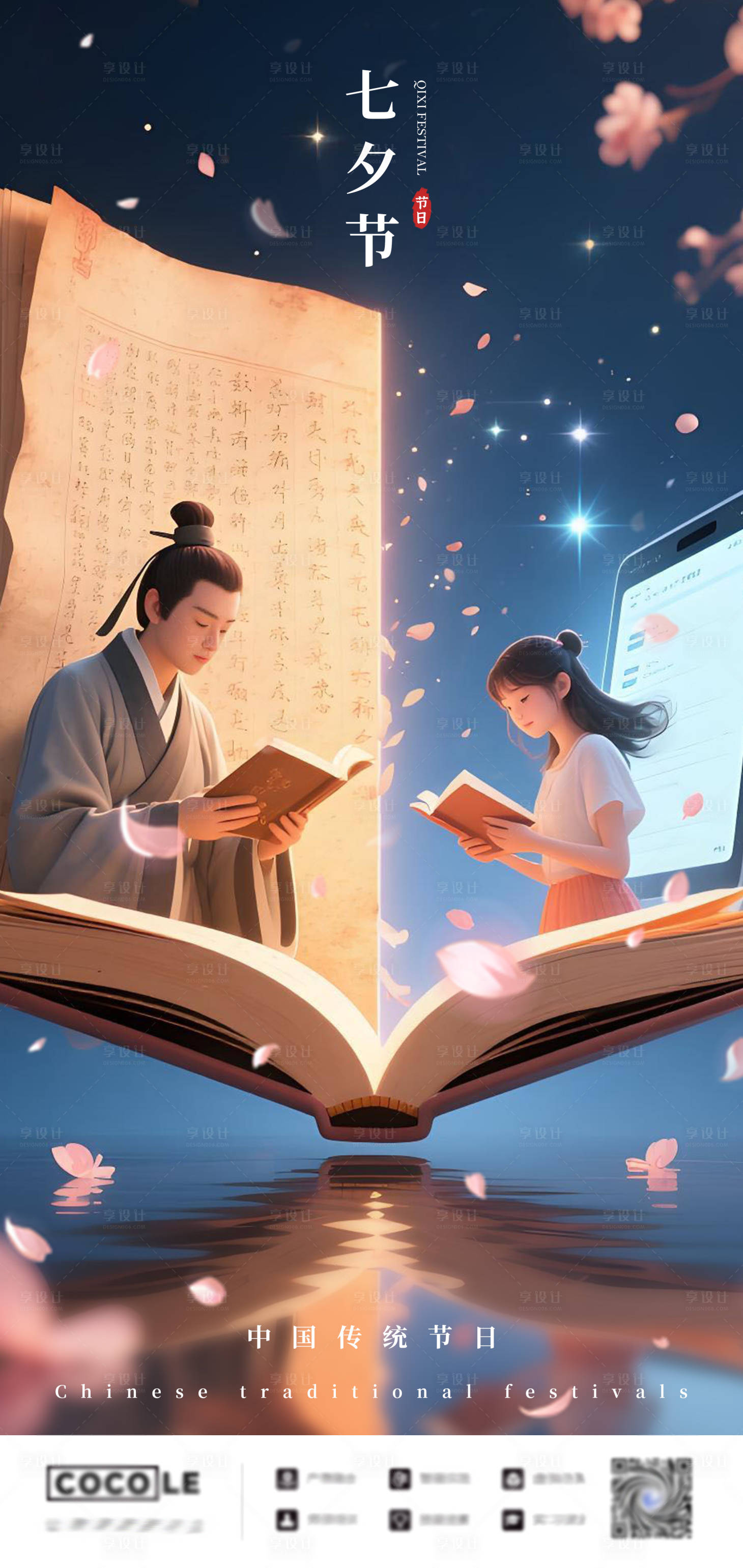 源文件下载【享设计】搜索编号：95150032589822892【传统节日七夕节日海报】