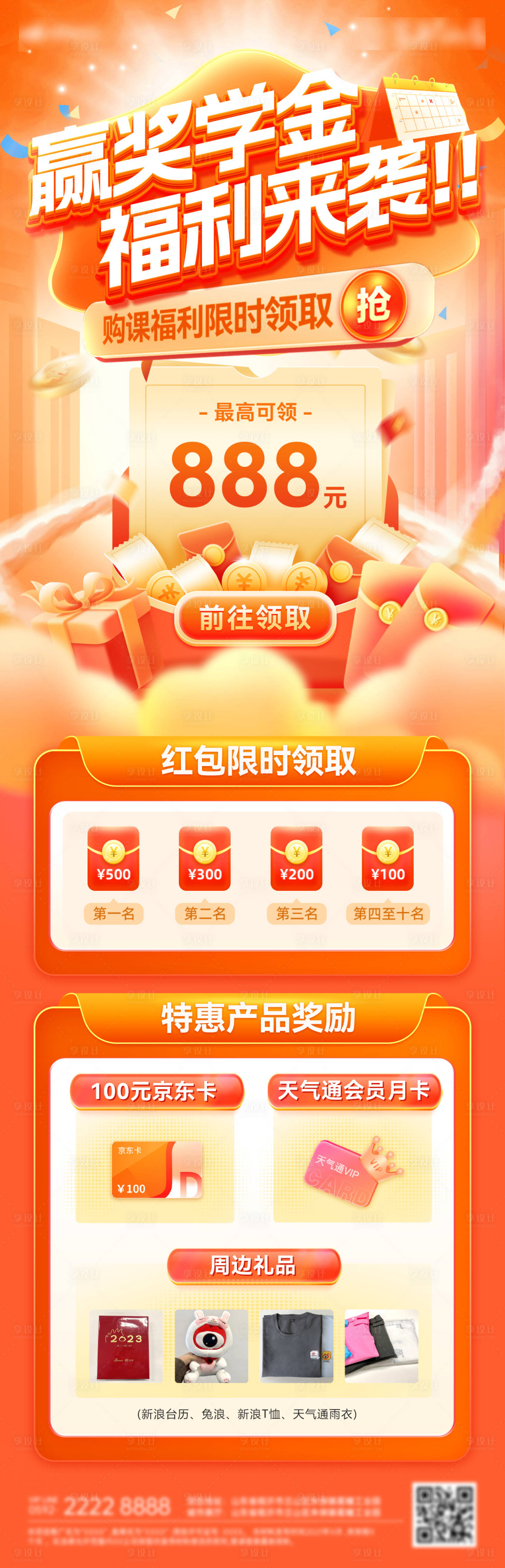 源文件下载【享设计】搜索编号：35180032732324983【奖学金开学季促销海报】