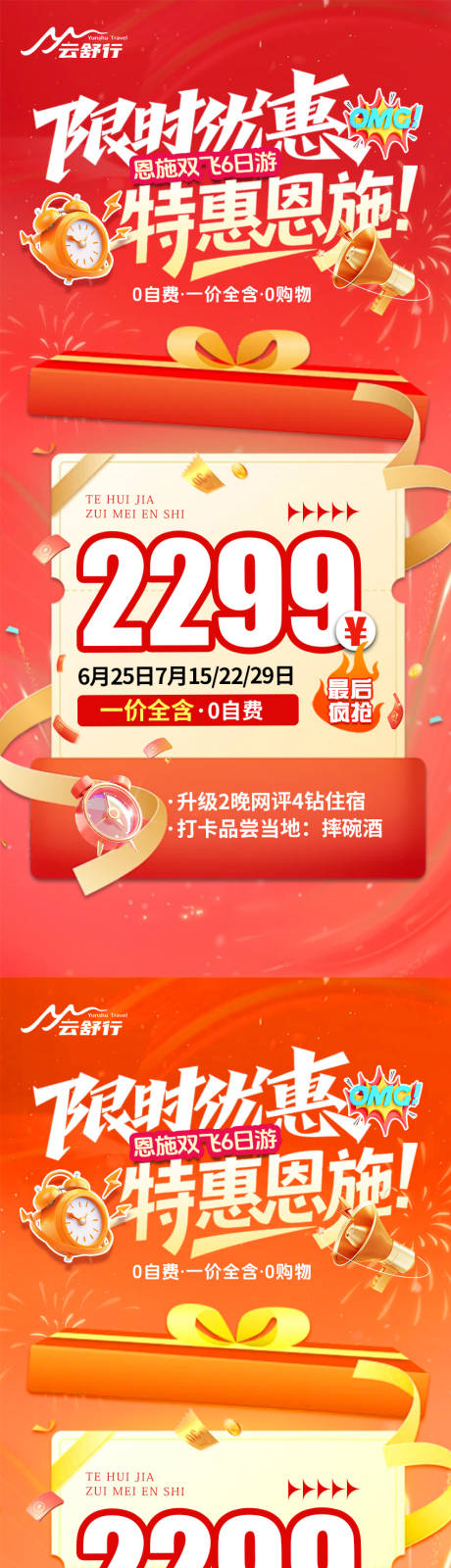 源文件下载【享设计】搜索编号：52310032642936027【特价恩施旅游海报 】