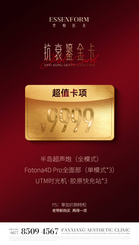 源文件下載【享設(shè)計(jì)】搜索編號：75200032602656467【醫(yī)美抗衰鎏金卡產(chǎn)品活動海報】