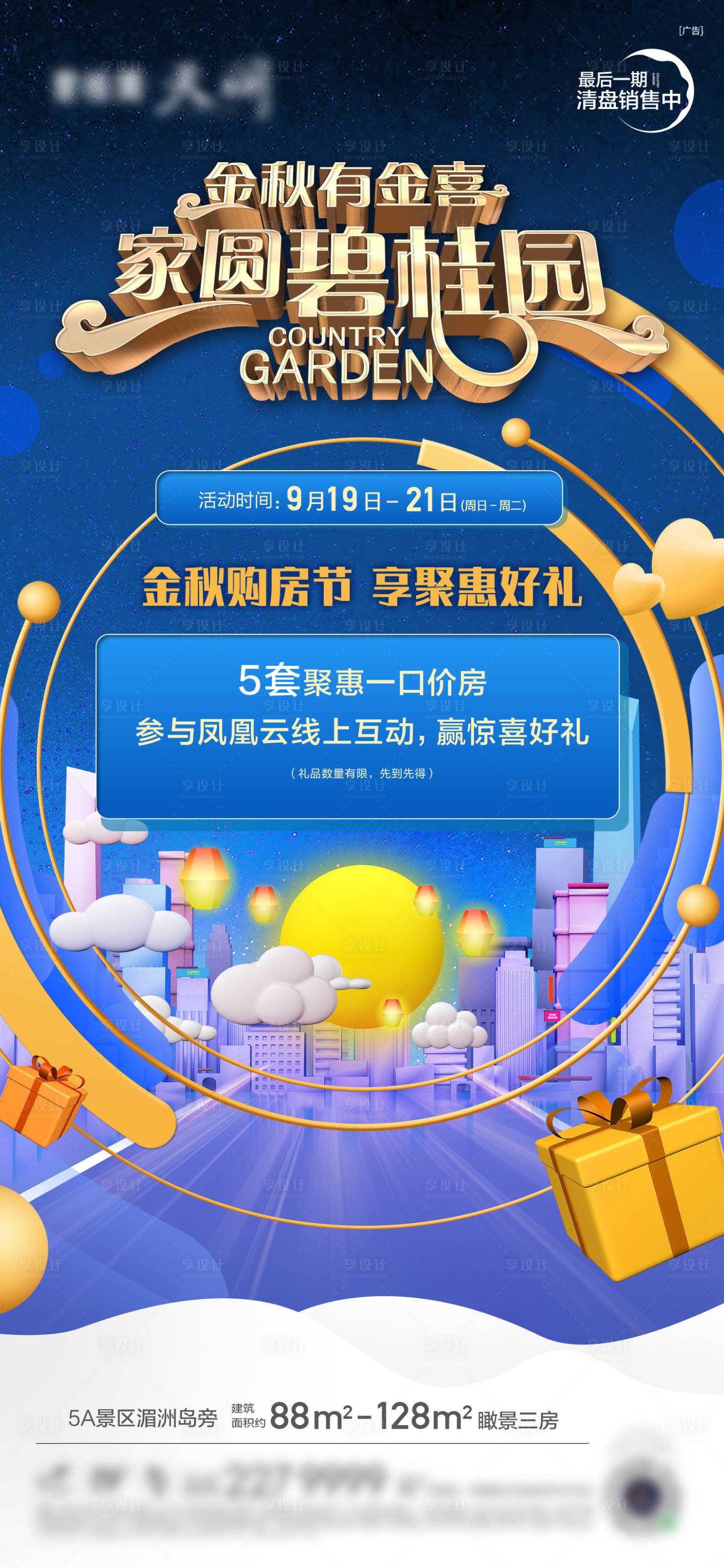 源文件下载【享设计】搜索编号：78850032391296350【金秋房源海报】