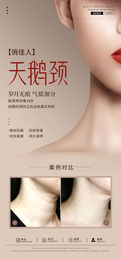 源文件下载【享设计】搜索编号：40840032631296183【天鹅颈案例海报】