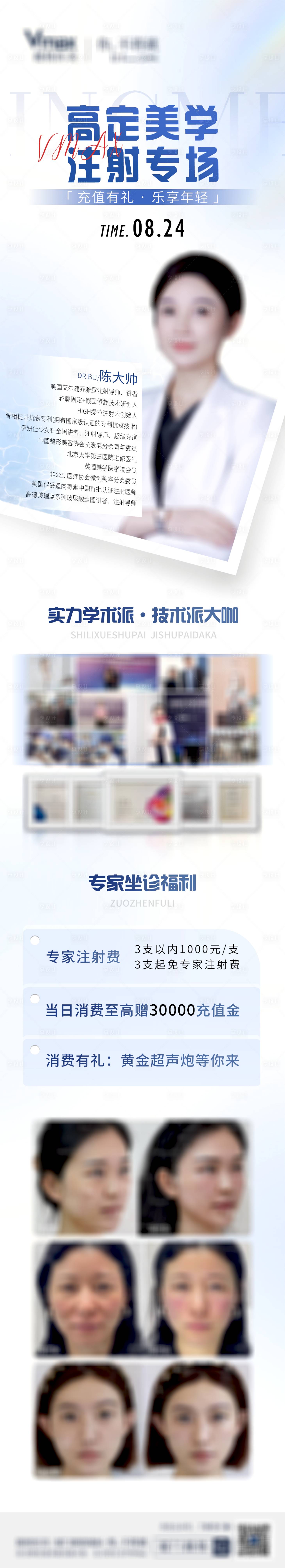 源文件下載【享設計】搜索編號：78460032766927404【醫美醫生專家人物簡介海報長圖】