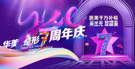 源文件下載【享設計】搜索編號：45460032349679373【醫美整形周年慶主畫面】