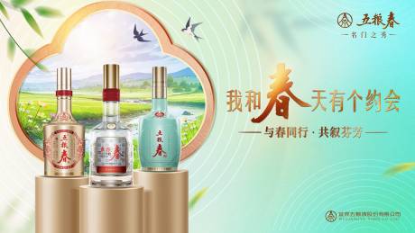 源文件下載【享設(shè)計】搜索編號：77020032425625674【2024我和春天有個約會活動主K】
