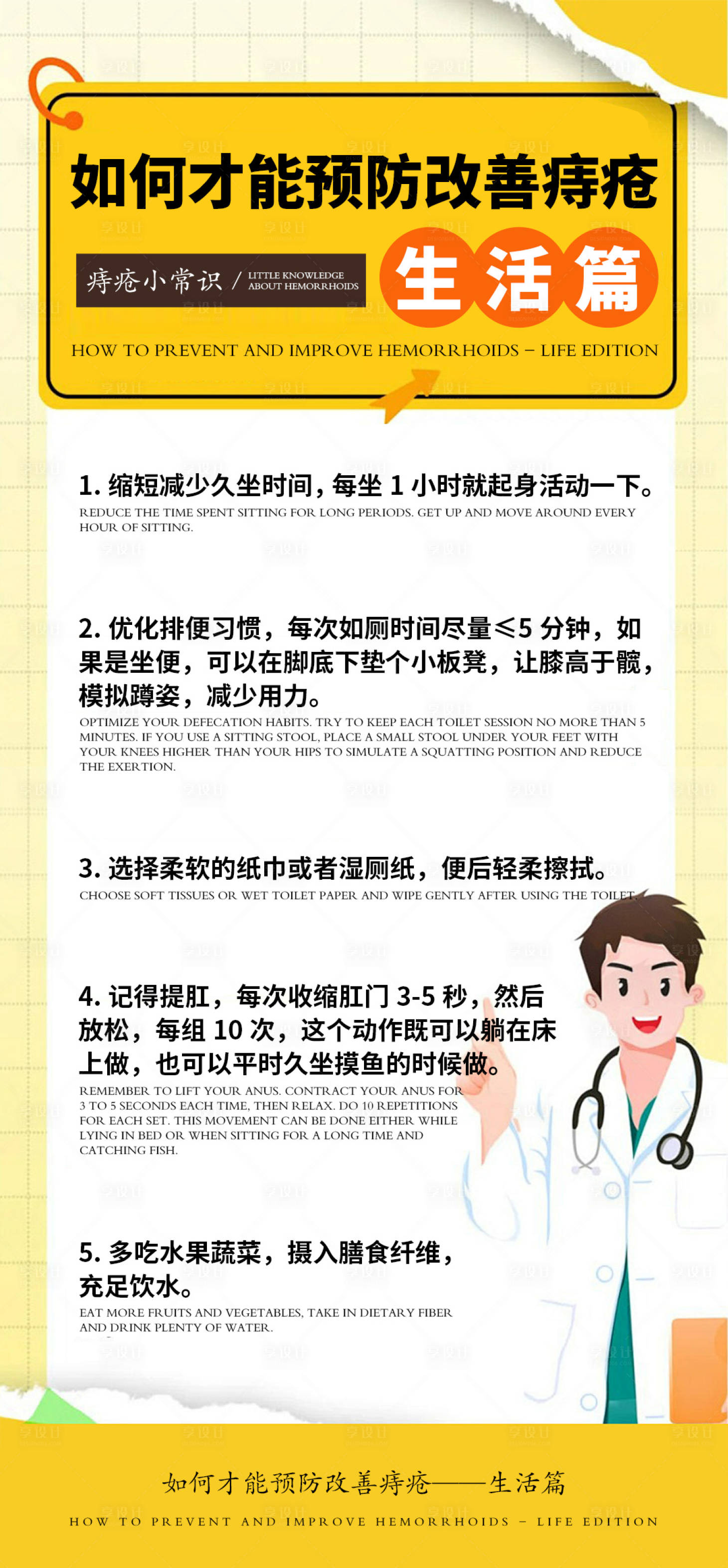 源文件下載【享設計】搜索編號：77770032648448760【痔瘡健康科普品牌宣傳海報】