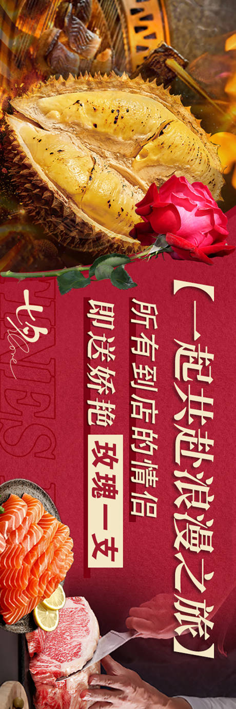 源文件下載【享設計】搜索編號：62270032619868039【餐飲七夕banner】