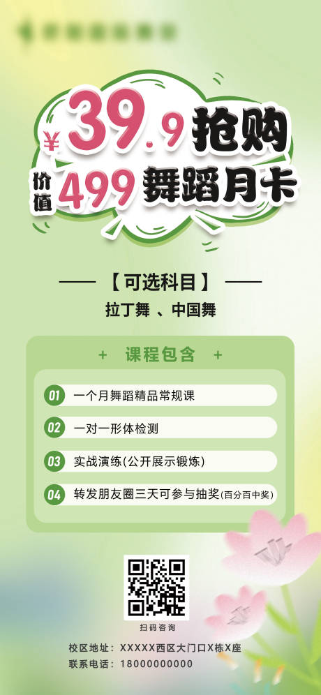 源文件下载【享设计】搜索编号：74020032736809688【舞蹈培训月卡海报】