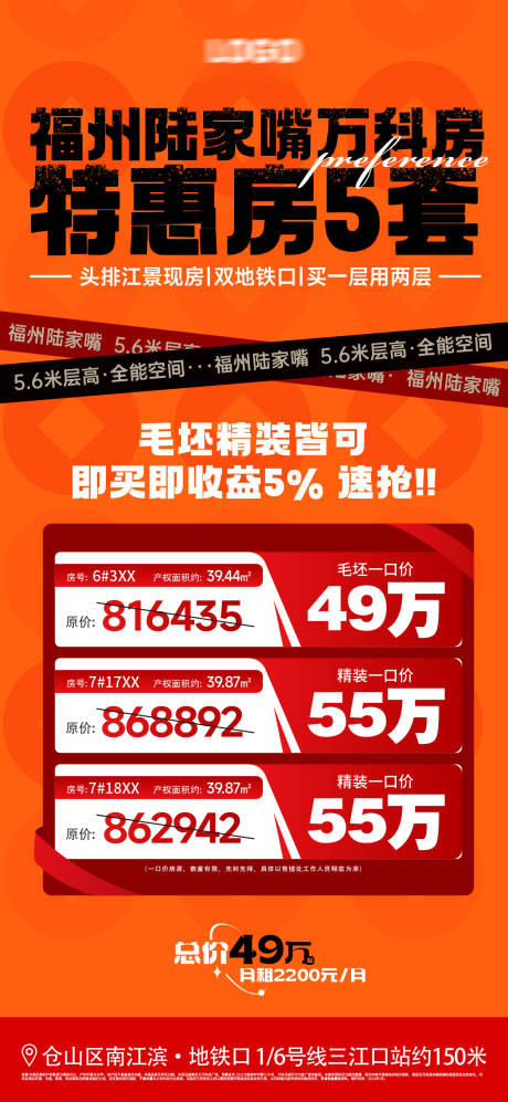源文件下载【享设计】搜索编号：90620032492932780【优惠钜惠价格地产大字报】