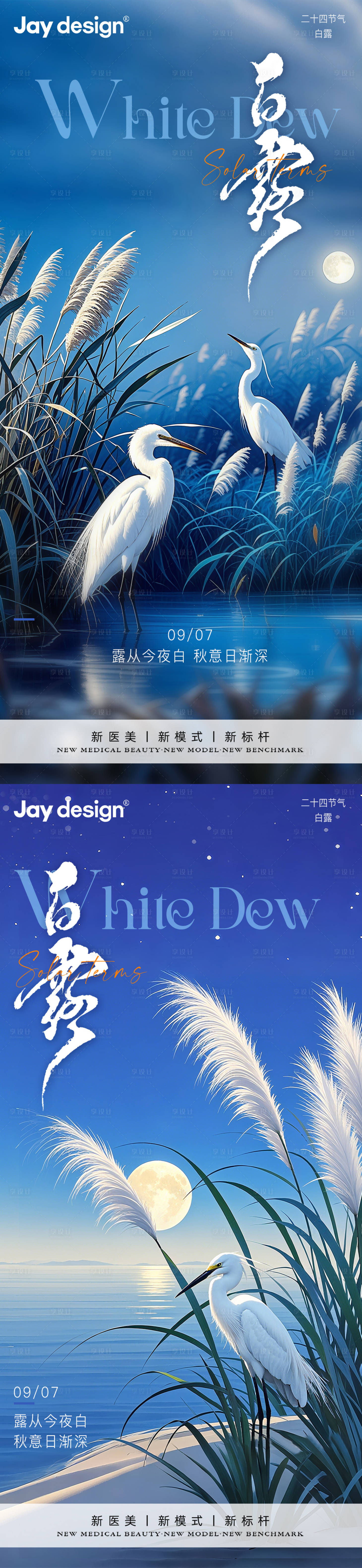 源文件下載【享設計】搜索編號：81240032397371791【白露中式節氣海報】