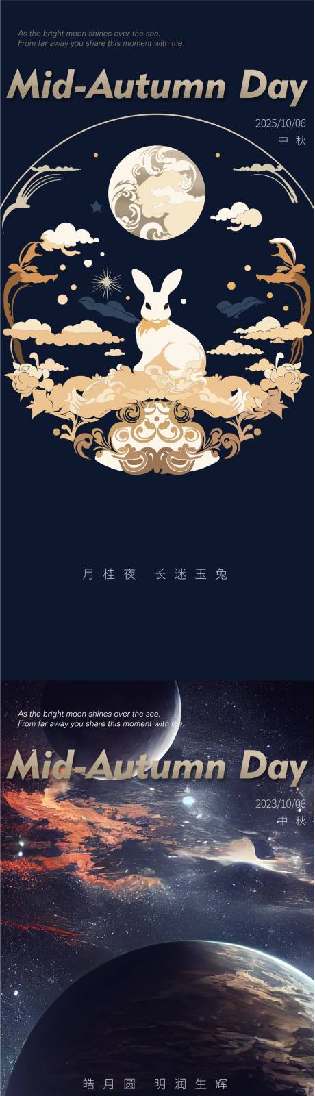 源文件下载【享设计】搜索编号：27160032771358029【中秋节系列海报】