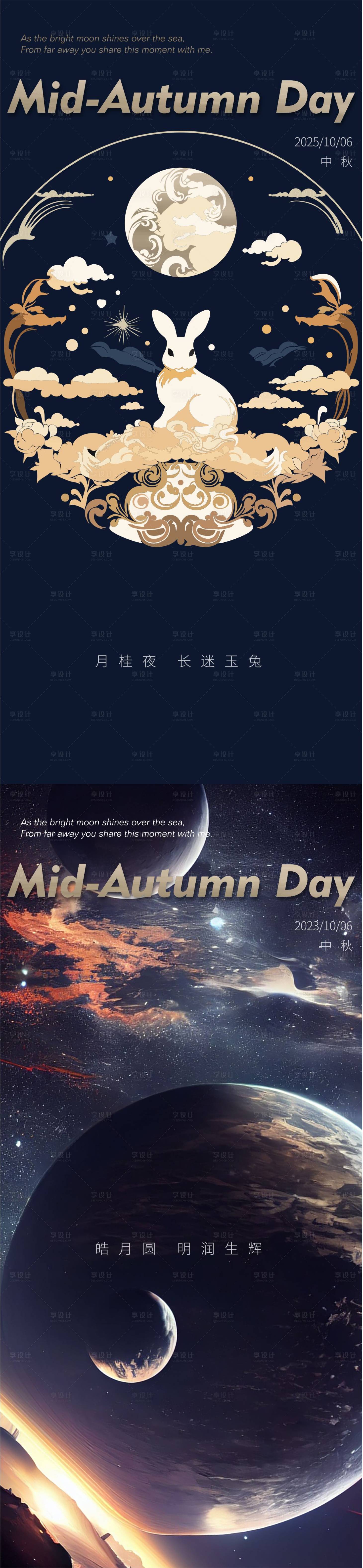 源文件下载【享设计】搜索编号：27160032771358029【中秋节系列海报】