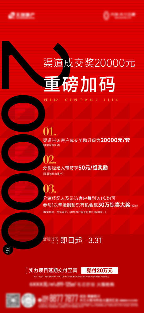 源文件下载【享设计】搜索编号：72020032309199825【地产红稿】