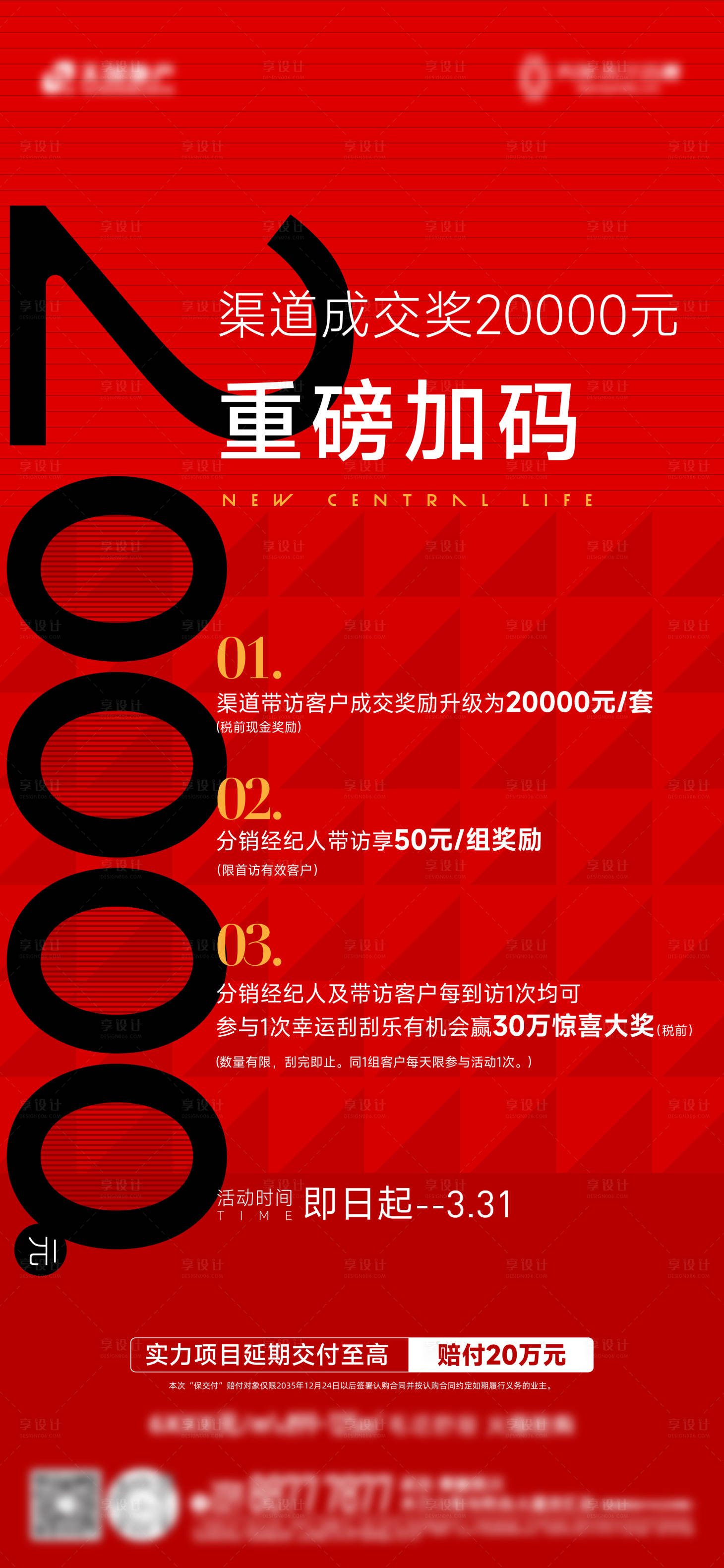 源文件下载【享设计】搜索编号：72020032309199825【地产红稿】