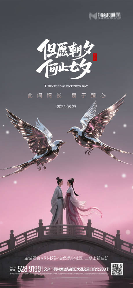 源文件下載【享設(shè)計(jì)】搜索編號(hào)：12200032766381933【七夕情人節(jié)節(jié)日海報(bào)】