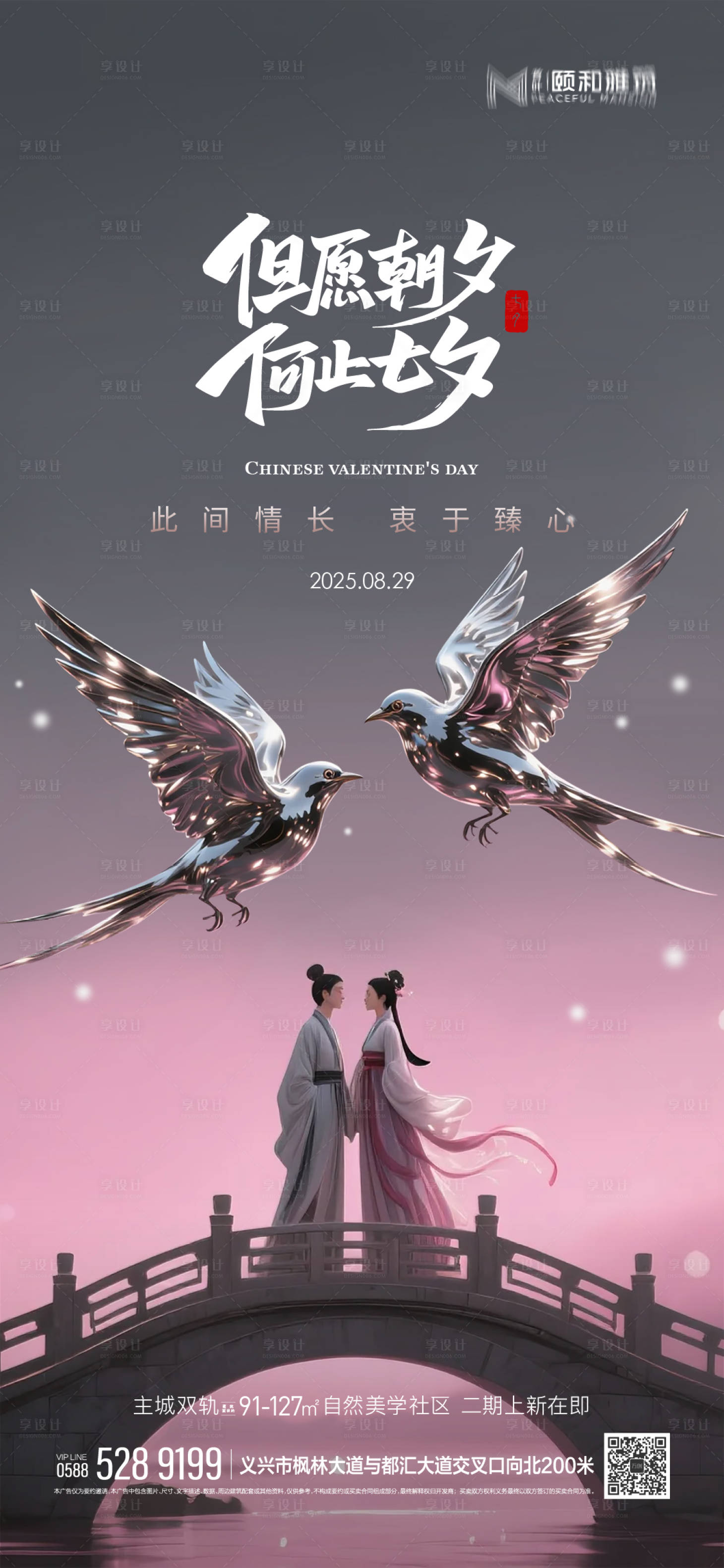 源文件下載【享設計】搜索編號：12200032766381933【七夕情人節節日海報】