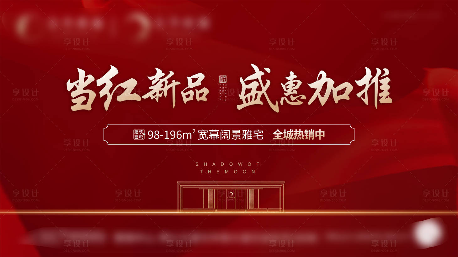源文件下载【享设计】搜索编号：10160032503746206【小程序红色新品主画面】