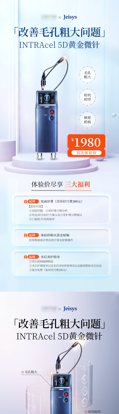 源文件下载【享设计】搜索编号：22030032807461885【INTRAcel5D黄金微针】