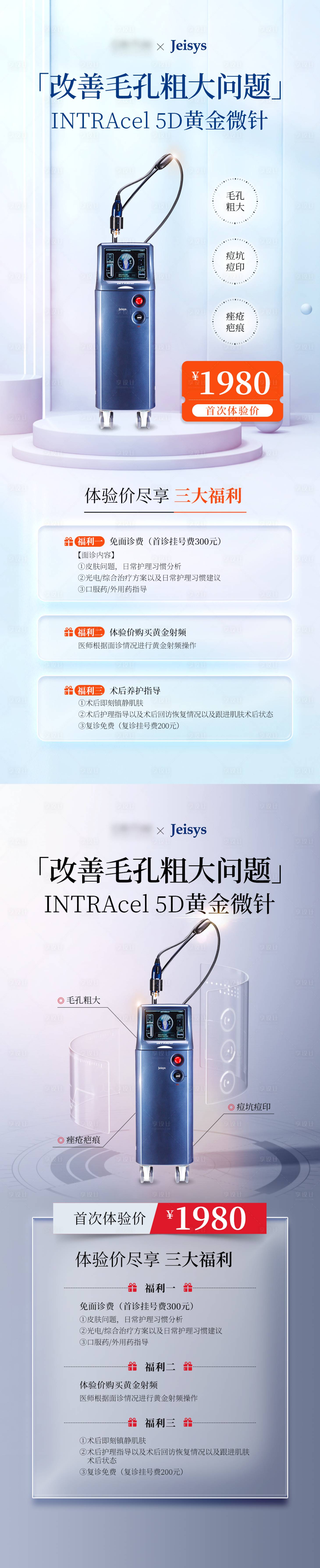 源文件下载【享设计】搜索编号：22030032807461885【INTRAcel5D黄金微针】