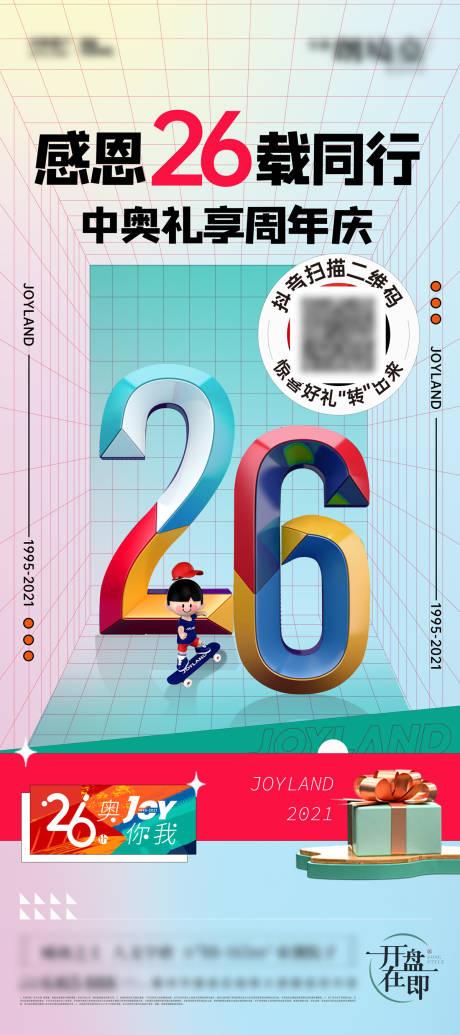 源文件下載【周年慶活動主畫面海報】編號：74300032327699112