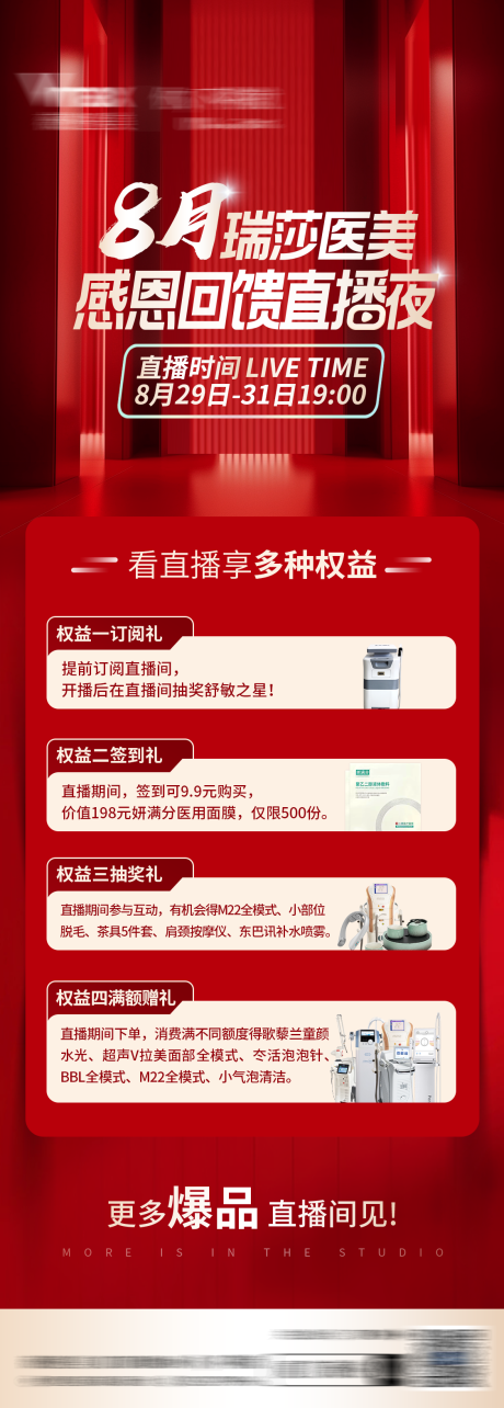 源文件下载【享设计】搜索编号：50860032701423762【医美活动营销直播海报】