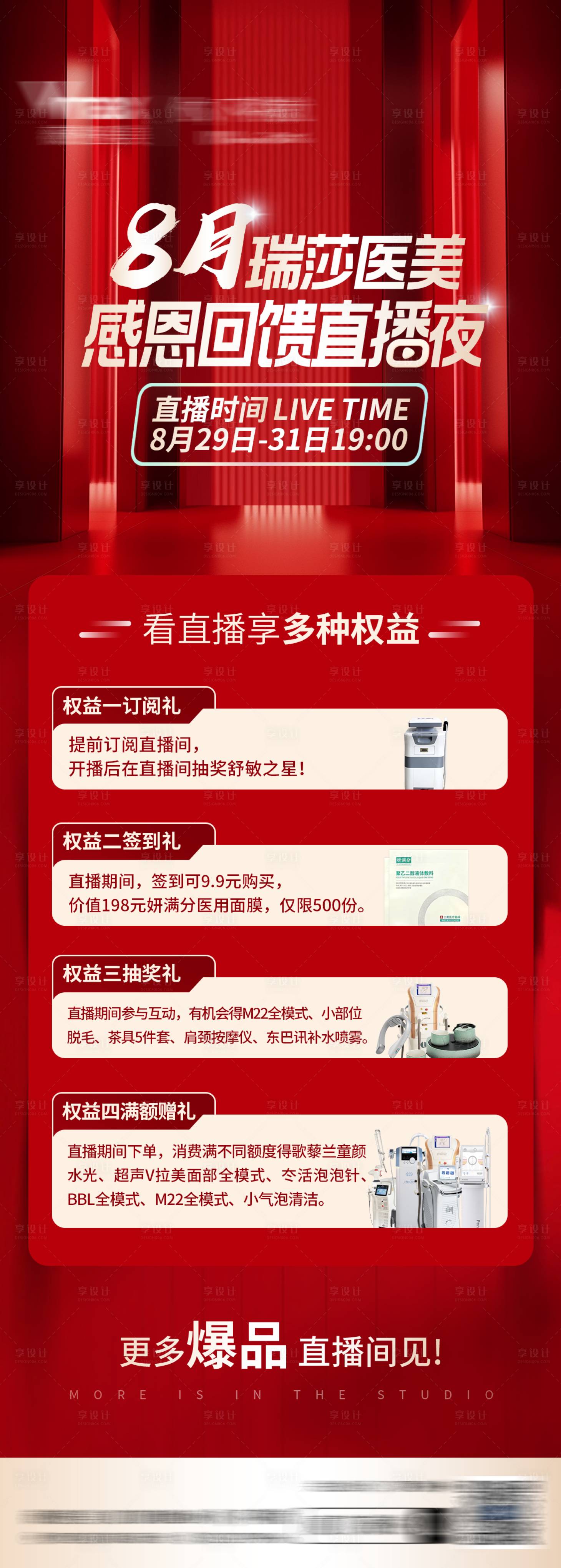 源文件下載【享設計】搜索編號：50860032701423762【醫美活動營銷直播海報】
