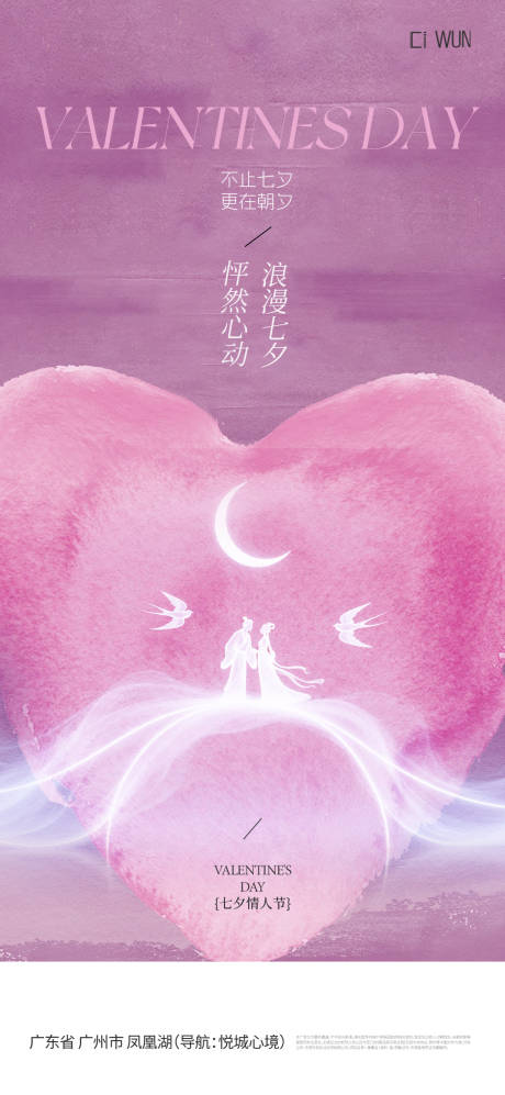 源文件下載【享設(shè)計(jì)】搜索編號(hào)：83080032705559372【七夕情人節(jié)海報(bào)】
