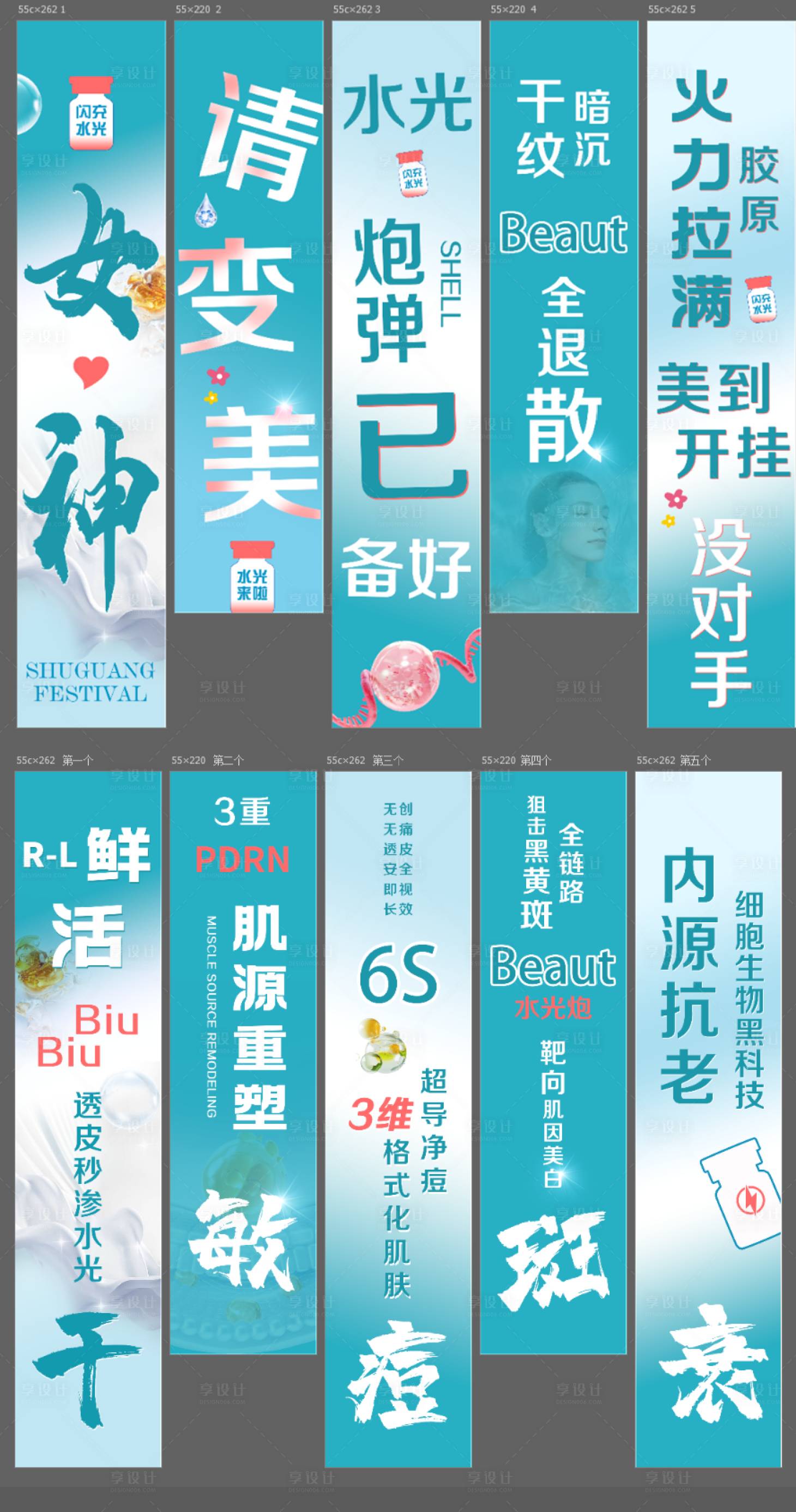 源文件下载【享设计】搜索编号：88530032744817741【美业活动竖幅系列】