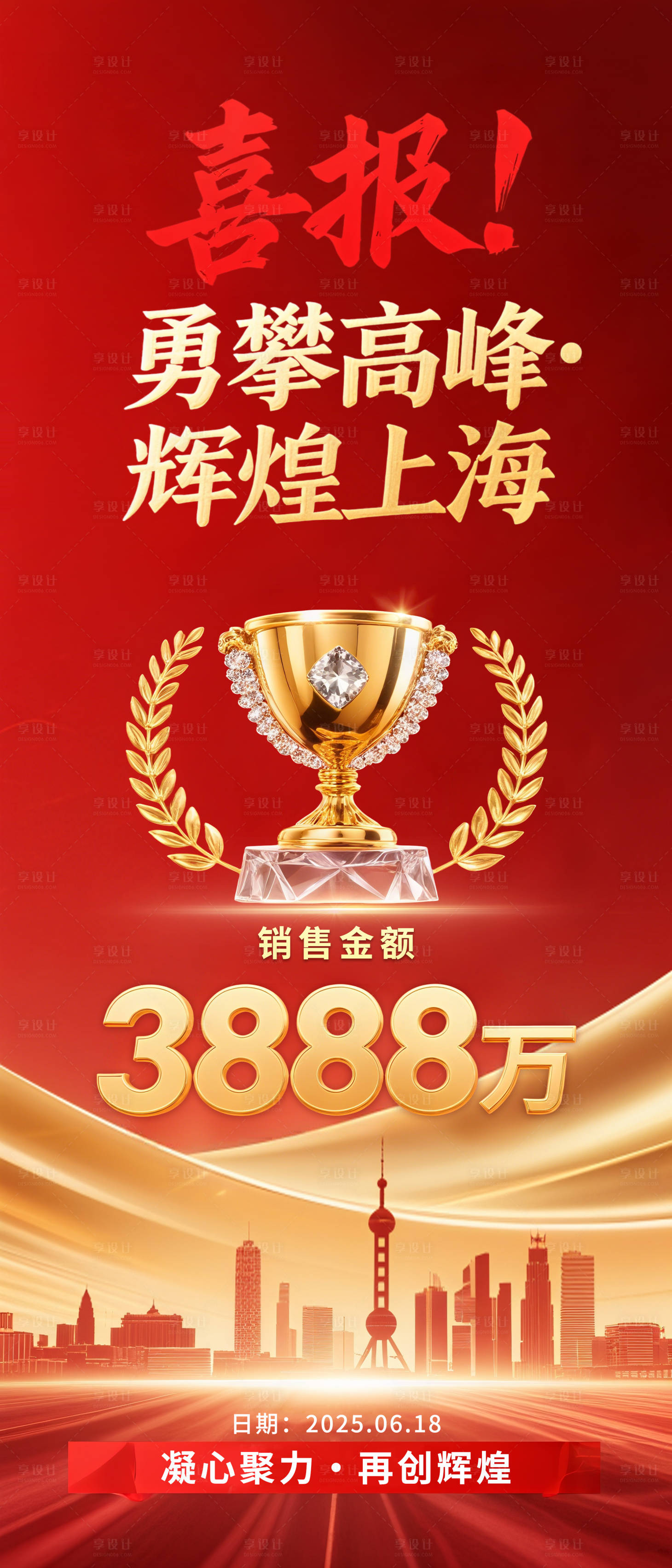 源文件下载【享设计】搜索编号：97310032544415063【喜报海报】