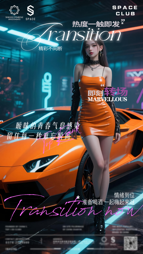 源文件下载【享设计】搜索编号：95030032400937654【酒吧夜店日常邀约转场海报】