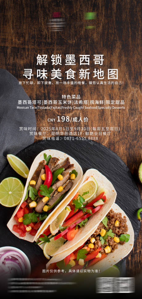 源文件下載【享設(shè)計(jì)】搜索編號(hào)：45550032515616954【美食海報(bào)】