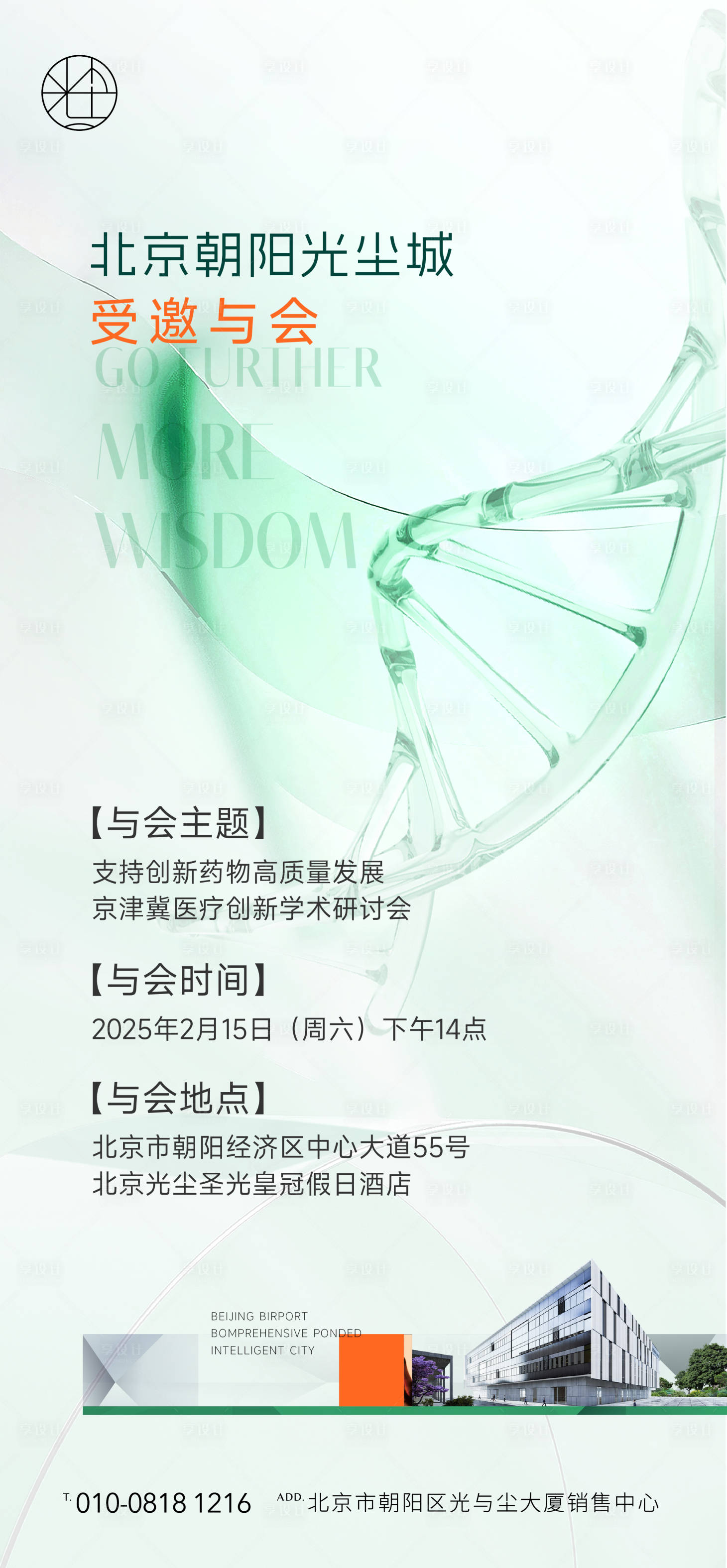 源文件下載【享設計】搜索編號：79200032361619579【地產產業園會展海報】