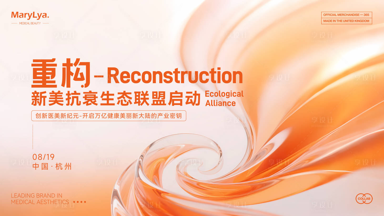 源文件下载【享设计】搜索编号：29020032412542532【大会活动主视觉】
