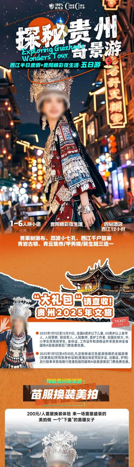 源文件下載【享設計】搜索編號：91040032818409966【貴州旅游海報】