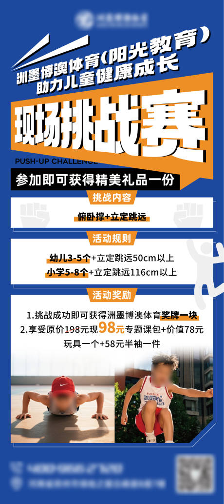 源文件下載【享設(shè)計(jì)】搜索編號(hào)：16890032449516714【現(xiàn)場(chǎng)挑戰(zhàn)賽展架】
