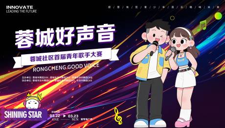 源文件下载【享设计】搜索编号：66500032808616400【音乐歌唱比赛展板】
