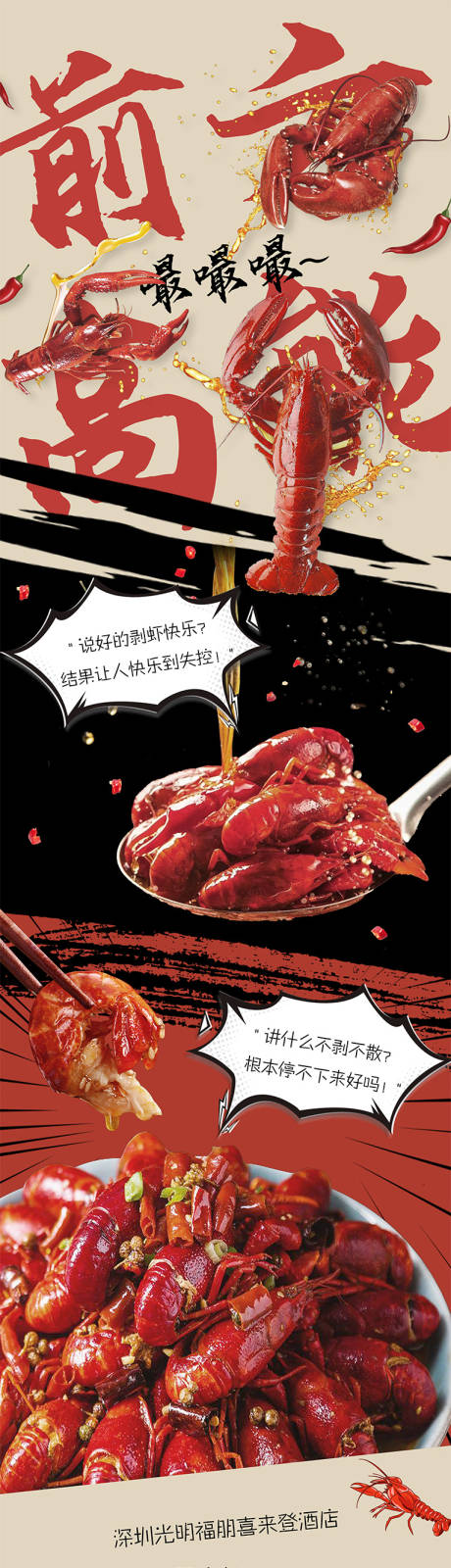 源文件下载【享设计】搜索编号：86890032739093705【小龙虾套餐自助餐推文长图专题设计】