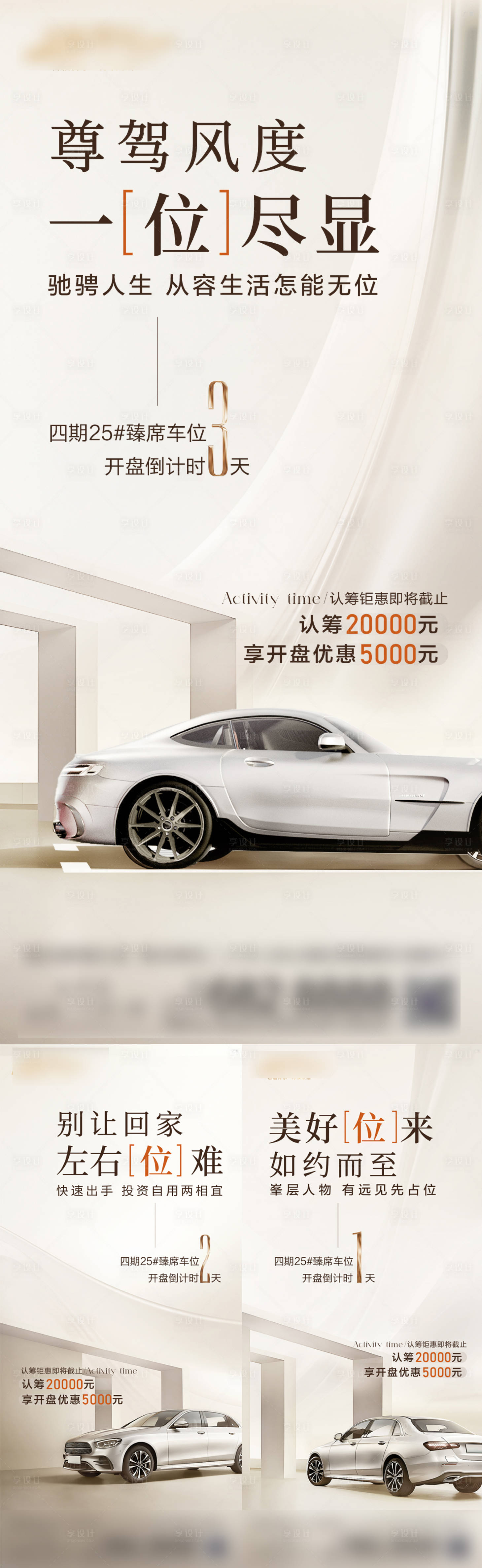 源文件下載【享設計】搜索編號：15290032784761598【車位倒計時】