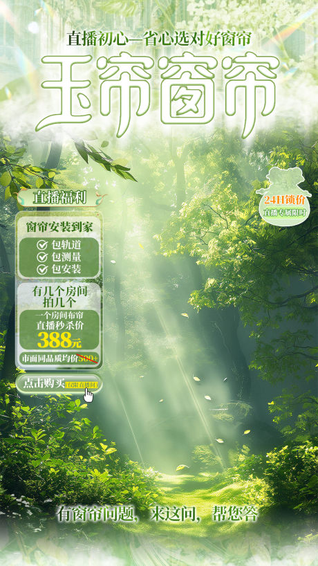 源文件下载【享设计】搜索编号：58300032400391872【窗帘家装直播间切片】