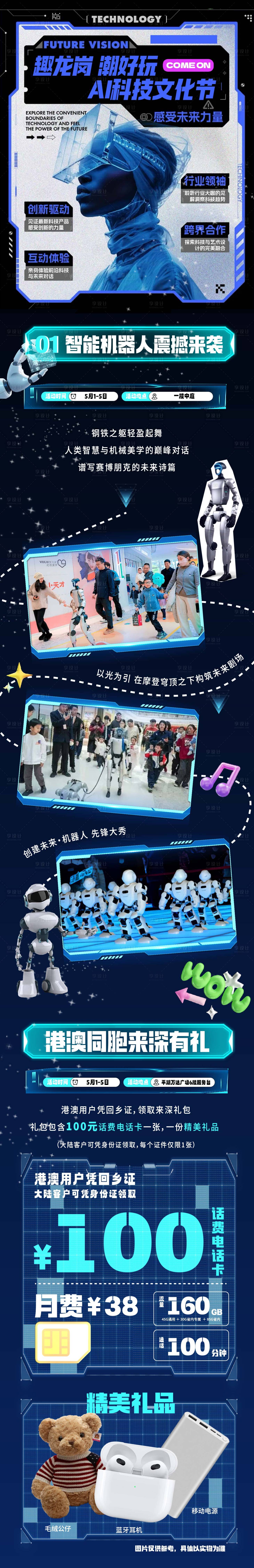 源文件下载【享设计】搜索编号：16270032504564396【赛博朋克长图】