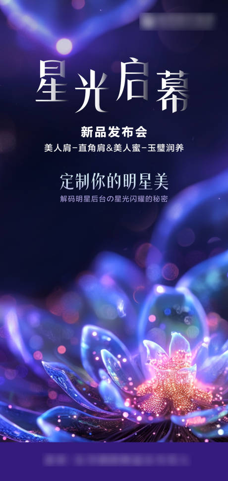 源文件下載【享設計】搜索編號：95640032780808629【星光啟幕發(fā)布會海報】