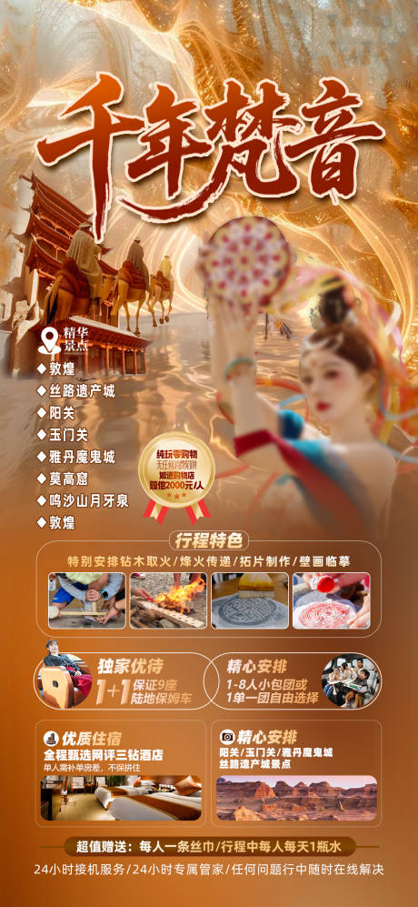 源文件下載【享設計】搜索編號：25400032510149600【千年梵音旅游海報】