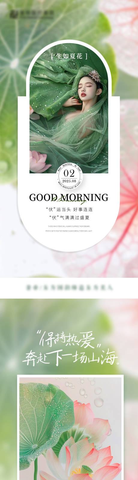 源文件下载【享设计】搜索编号：33770032671358957【美业早安图】