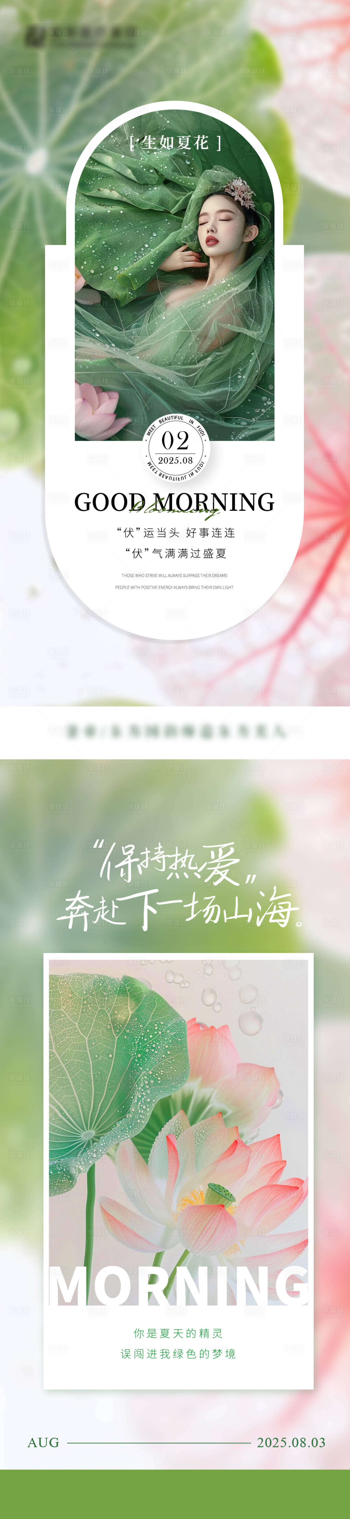源文件下載【享設(shè)計】搜索編號：33770032671358957【美業(yè)早安圖】