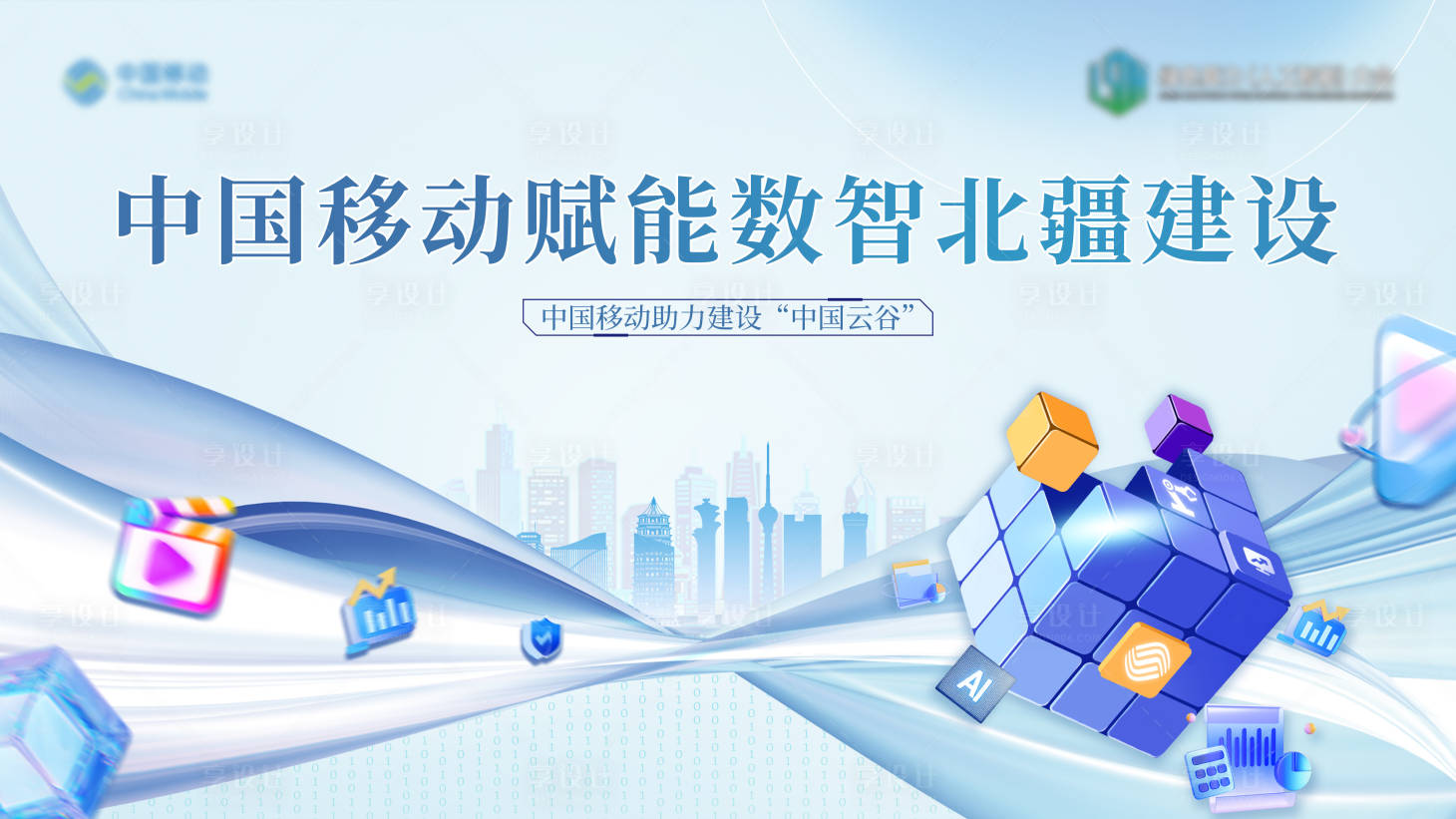 源文件下載【享設(shè)計(jì)】搜索編號(hào)：27190032335126128【淺色系數(shù)智人工智能北疆建設(shè)主背景】