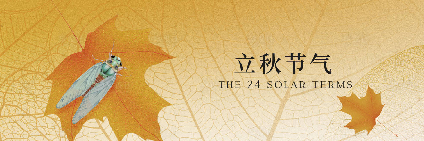 源文件下载【立秋新鲜事】编号：32060032367222776