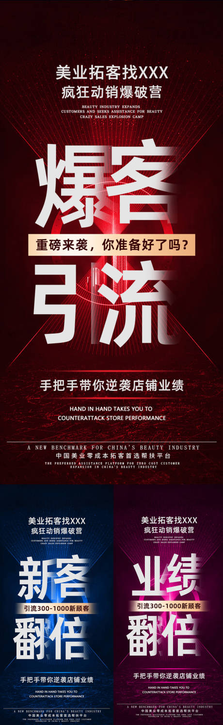 源文件下載【享設計】搜索編號：79790032362903958【美業造勢拓客海報】