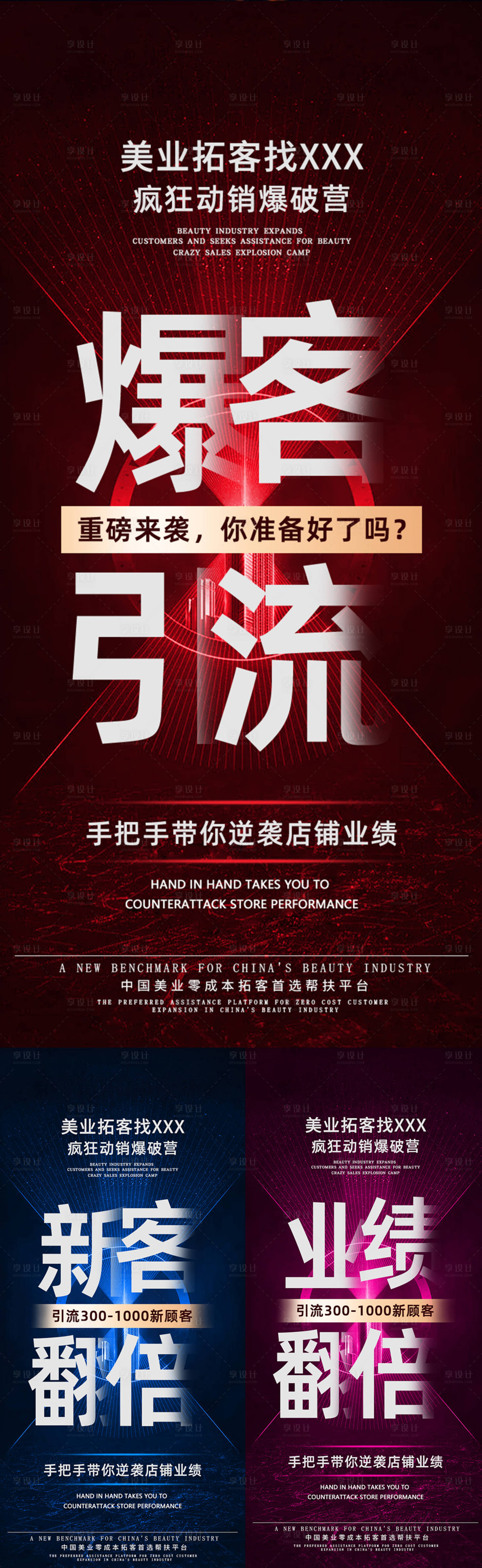 源文件下載【享設(shè)計】搜索編號：79790032362903958【美業(yè)造勢拓客海報】