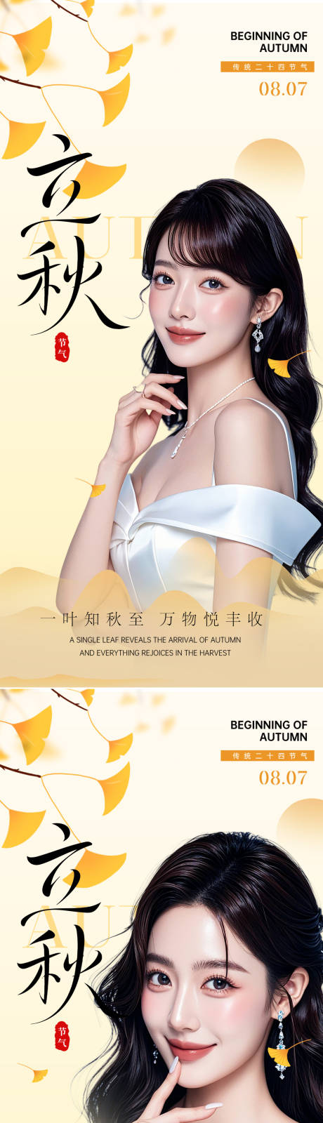源文件下載【享設(shè)計】搜索編號：40540032321585249【立秋節(jié)氣海報】