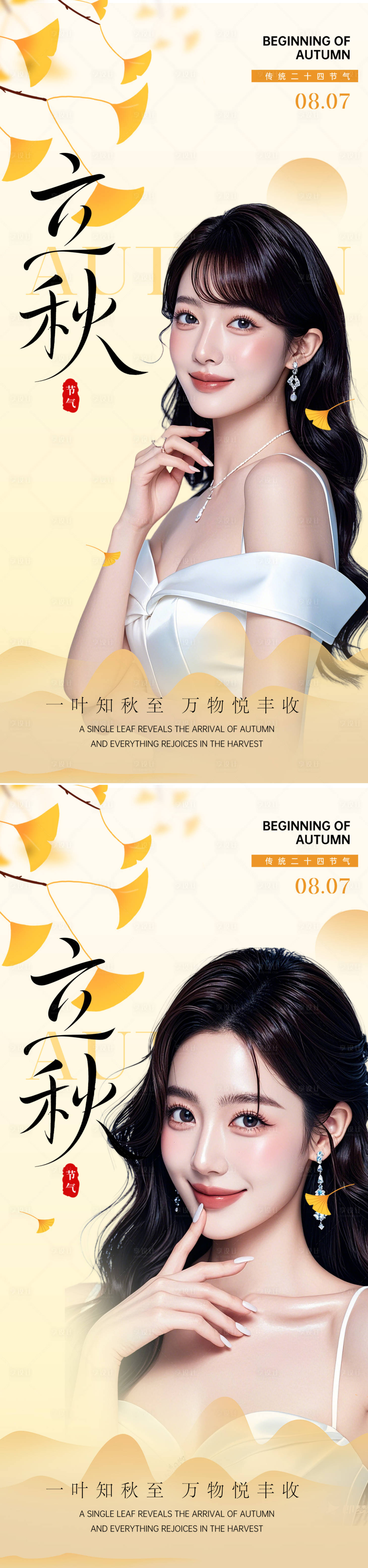源文件下載【享設計】搜索編號：40540032321585249【立秋節(jié)氣海報】